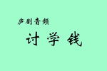 ѧǮ